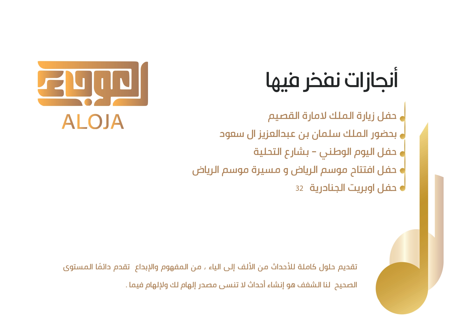 صفحة الإنجازات